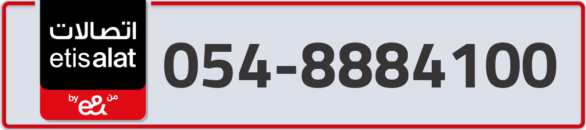 etisalat Mobile Number 054 code 8884100 number