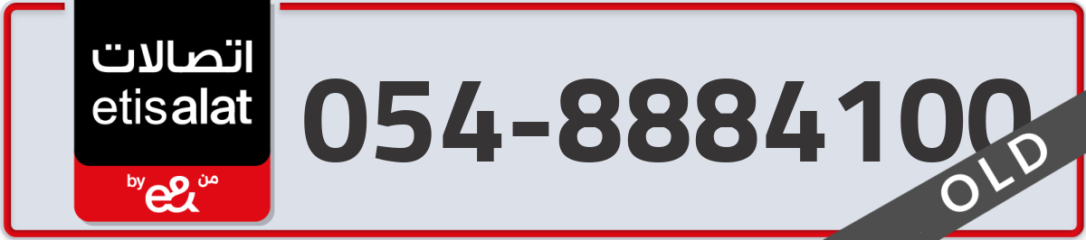 etisalat Mobile Number 054 code 8884100 number