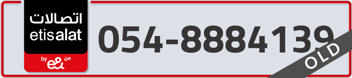 etisalat Mobile Number 054 code 8884139 number