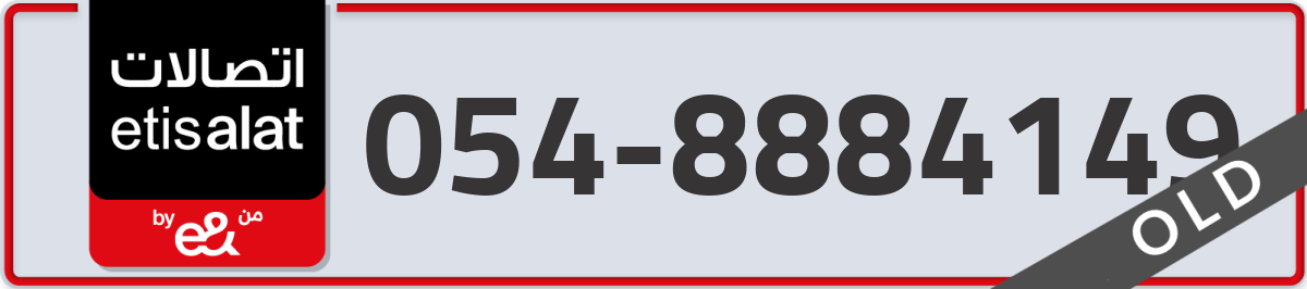 etisalat Mobile Number 054 code 8884149 number
