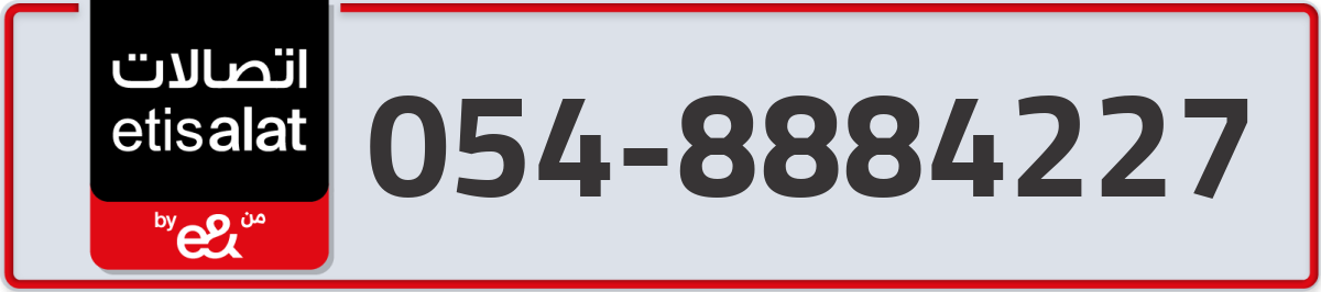 etisalat Mobile Number 054 code 8884227 number