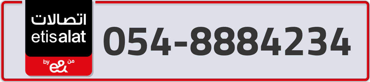 etisalat Mobile Number 054 code 8884234 number