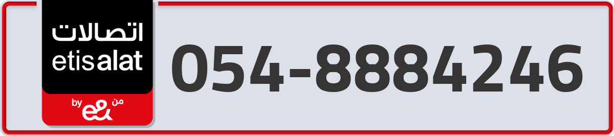 etisalat Mobile Number 054 code 8884246 number