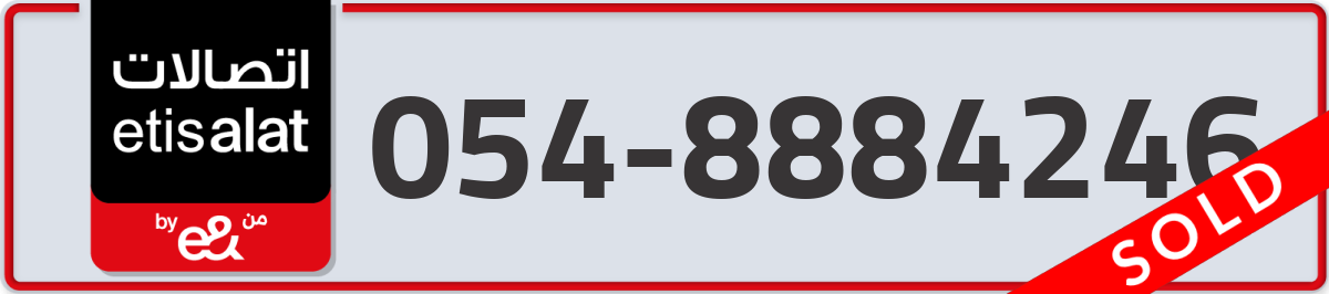etisalat Mobile Number 054 code 8884246 number