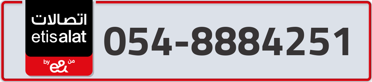 etisalat Mobile Number 054 code 8884251 number