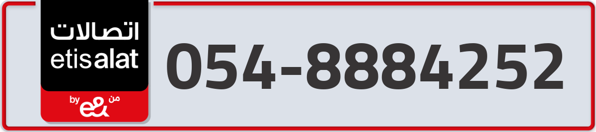 etisalat Mobile Number 054 code 8884252 number