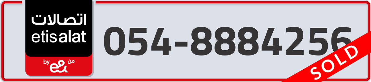 etisalat Mobile Number 054 code 8884256 number