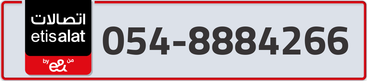 etisalat Mobile Number 054 code 8884266 number