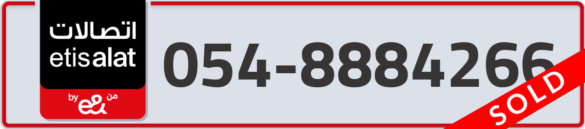 etisalat Mobile Number 054 code 8884266 number