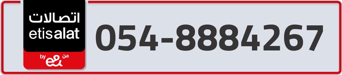 etisalat Mobile Number 054 code 8884267 number