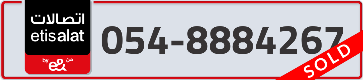 etisalat Mobile Number 054 code 8884267 number