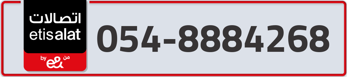 etisalat Mobile Number 054 code 8884268 number
