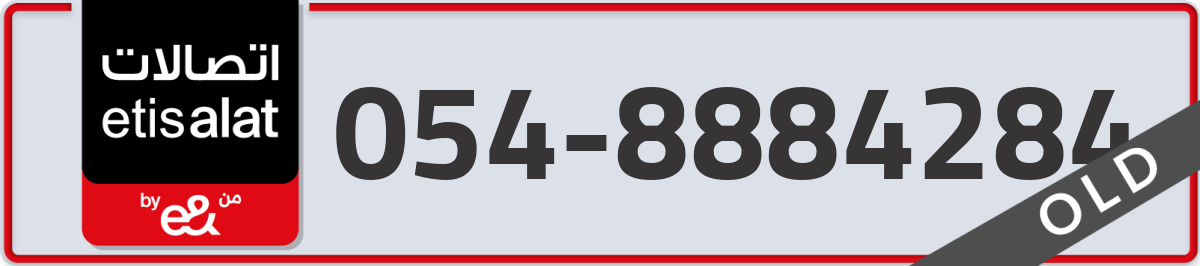 etisalat Mobile Number 054 code 8884284 number
