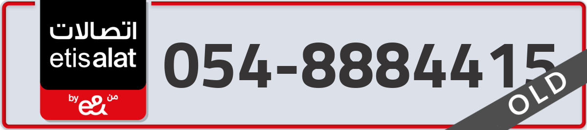 etisalat Mobile Number 054 code 8884415 number