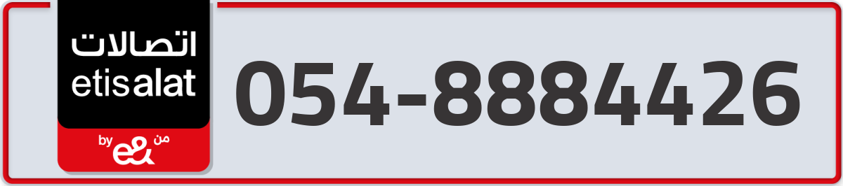 etisalat Mobile Number 054 code 8884426 number