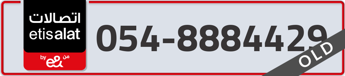 etisalat Mobile Number 054 code 8884429 number