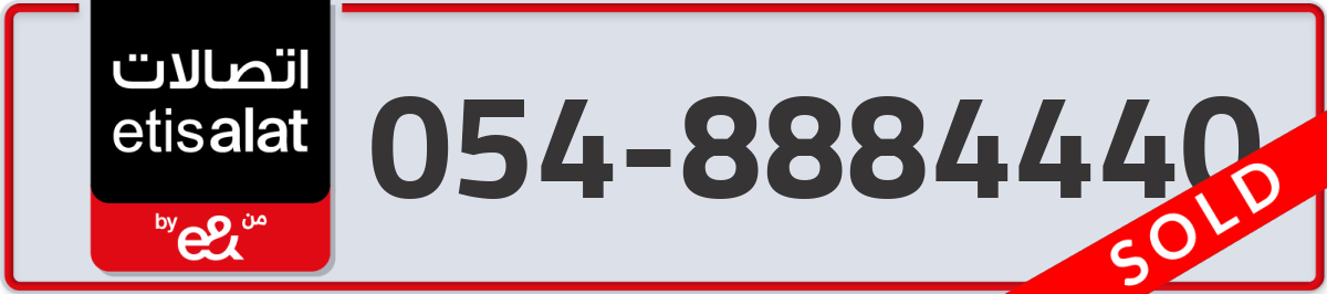 etisalat Mobile Number 054 code 8884440 number