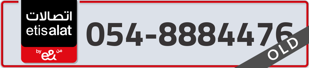 etisalat Mobile Number 054 code 8884476 number