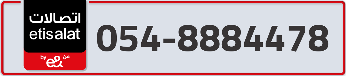 etisalat Mobile Number 054 code 8884478 number