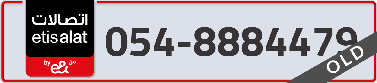 etisalat Mobile Number 054 code 8884479 number