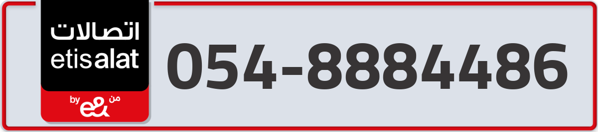 etisalat Mobile Number 054 code 8884486 number