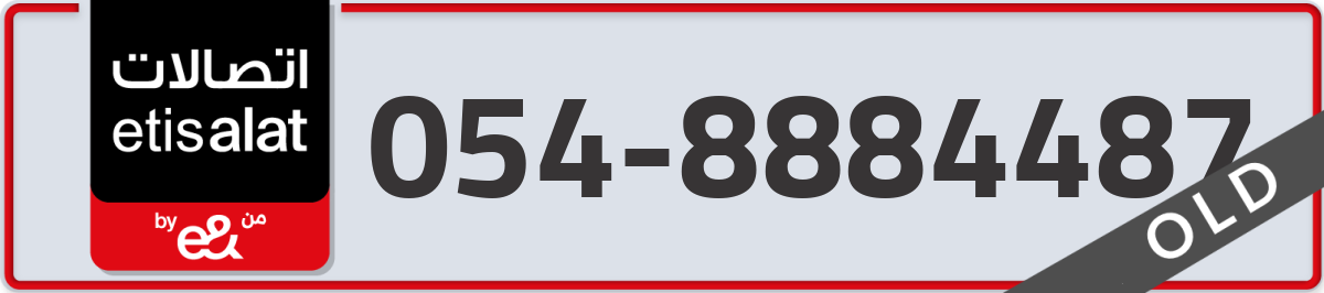 etisalat Mobile Number 054 code 8884487 number