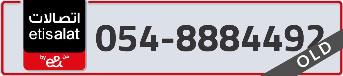 etisalat Mobile Number 054 code 8884492 number