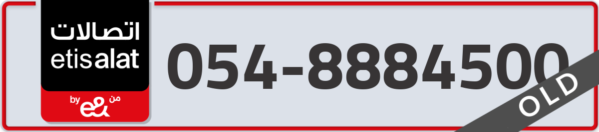 etisalat Mobile Number 054 code 8884500 number