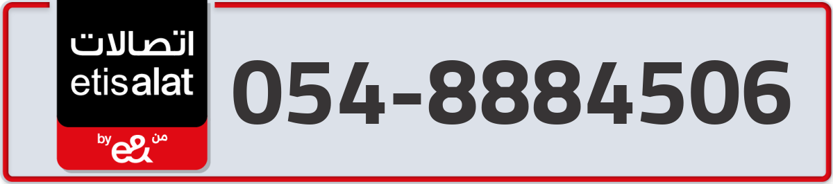 etisalat Mobile Number 054 code 8884506 number