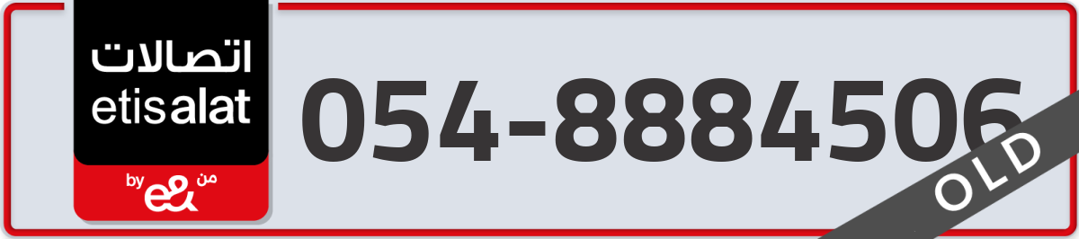 etisalat Mobile Number 054 code 8884506 number