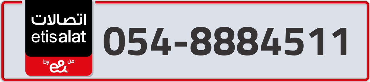 etisalat Mobile Number 054 code 8884511 number