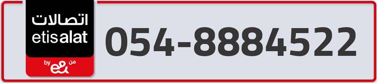 etisalat Mobile Number 054 code 8884522 number
