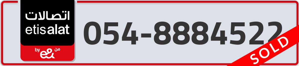 etisalat Mobile Number 054 code 8884522 number