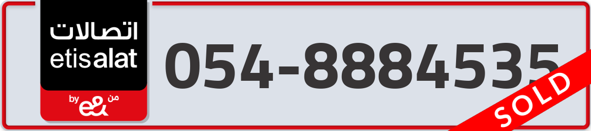etisalat Mobile Number 054 code 8884535 number