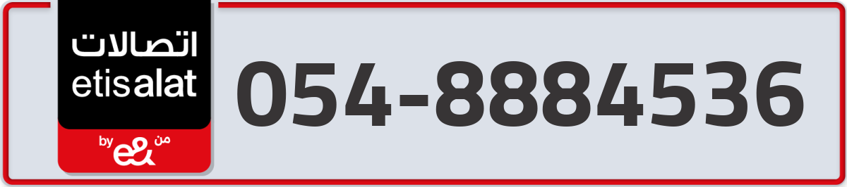 etisalat Mobile Number 054 code 8884536 number