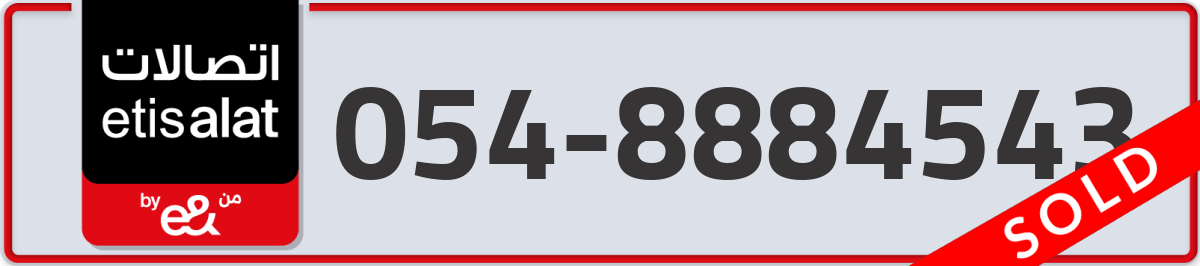 etisalat Mobile Number 054 code 8884543 number