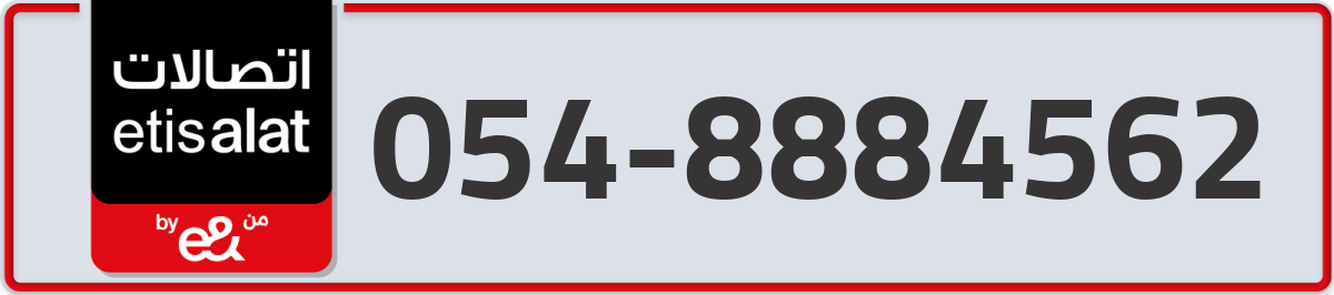 etisalat Mobile Number 054 code 8884562 number