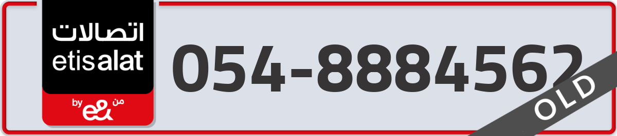 etisalat Mobile Number 054 code 8884562 number