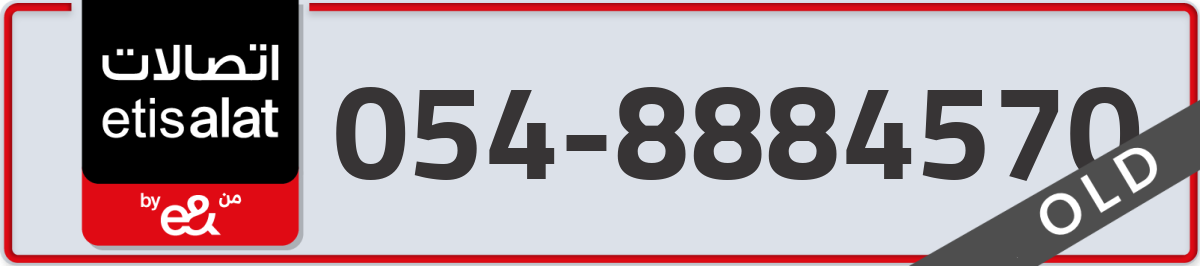 etisalat Mobile Number 054 code 8884570 number