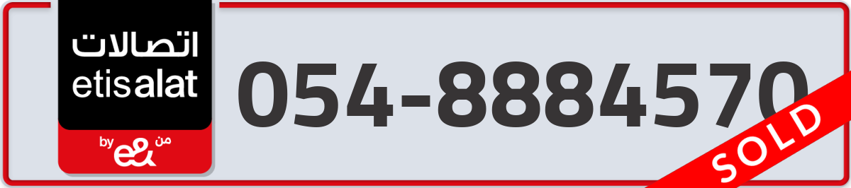 etisalat Mobile Number 054 code 8884570 number