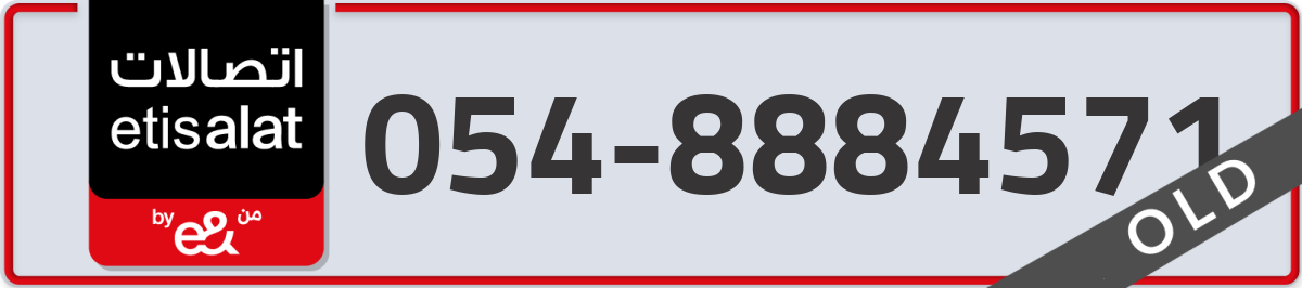 etisalat Mobile Number 054 code 8884571 number