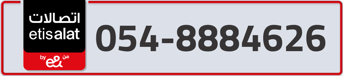 etisalat Mobile Number 054 code 8884626 number