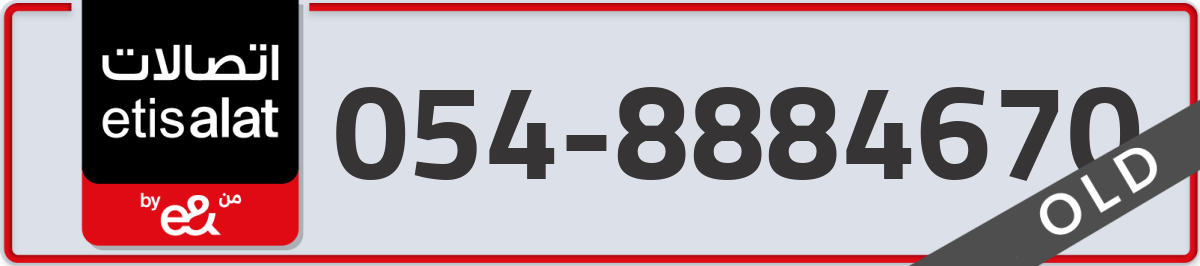 etisalat Mobile Number 054 code 8884670 number