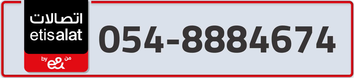 etisalat Mobile Number 054 code 8884674 number