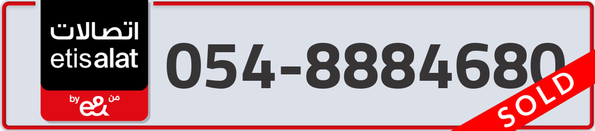 etisalat Mobile Number 054 code 8884680 number