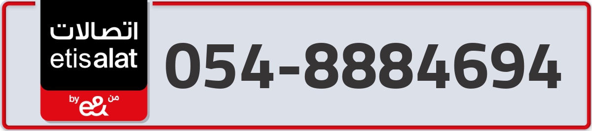 etisalat Mobile Number 054 code 8884694 number