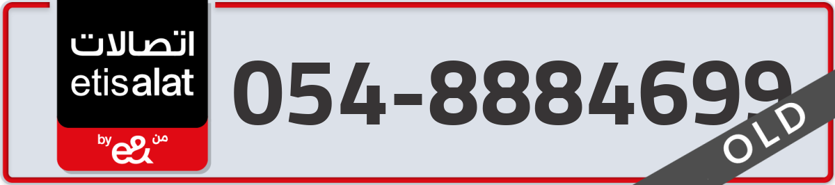 etisalat Mobile Number 054 code 8884699 number