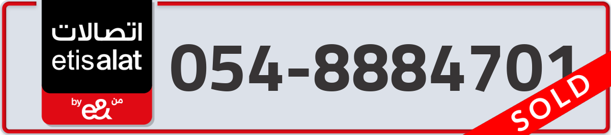 etisalat Mobile Number 054 code 8884701 number