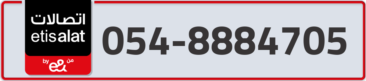 etisalat Mobile Number 054 code 8884705 number