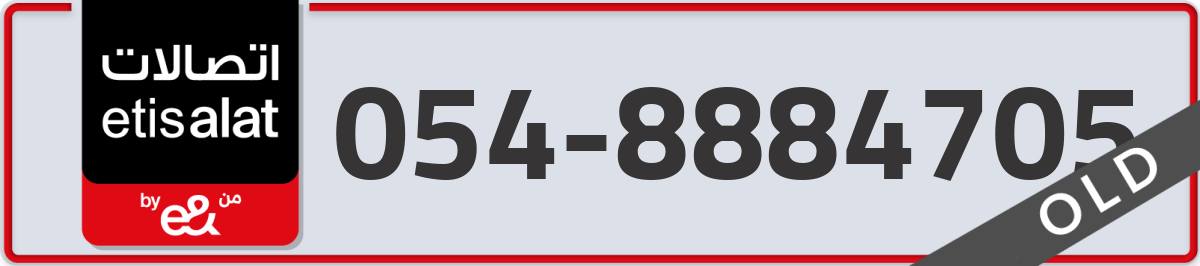 etisalat Mobile Number 054 code 8884705 number